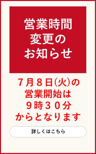 ７月８日（火）の営業時間について