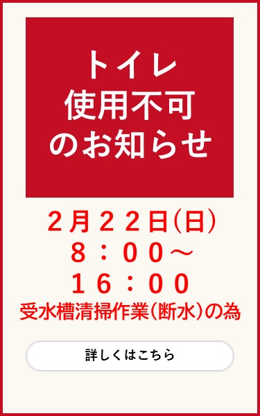 令和８年２月２２日トイレ使用不可