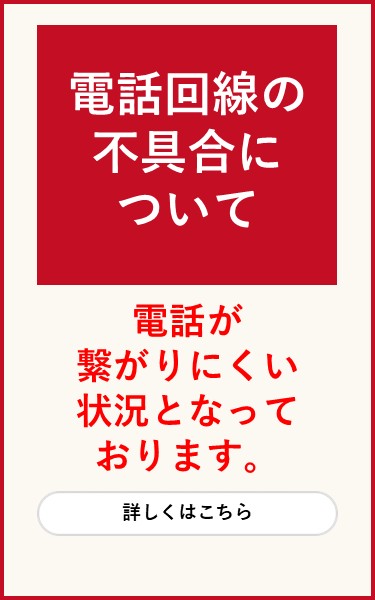 電話回線の不具合について