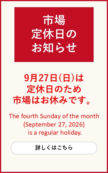 令和8年8月26日市場開場します