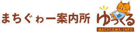 まちぐゎー総合案内所